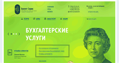 Desktop Screenshot of buhuchet-servis.ru