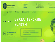 Tablet Screenshot of buhuchet-servis.ru